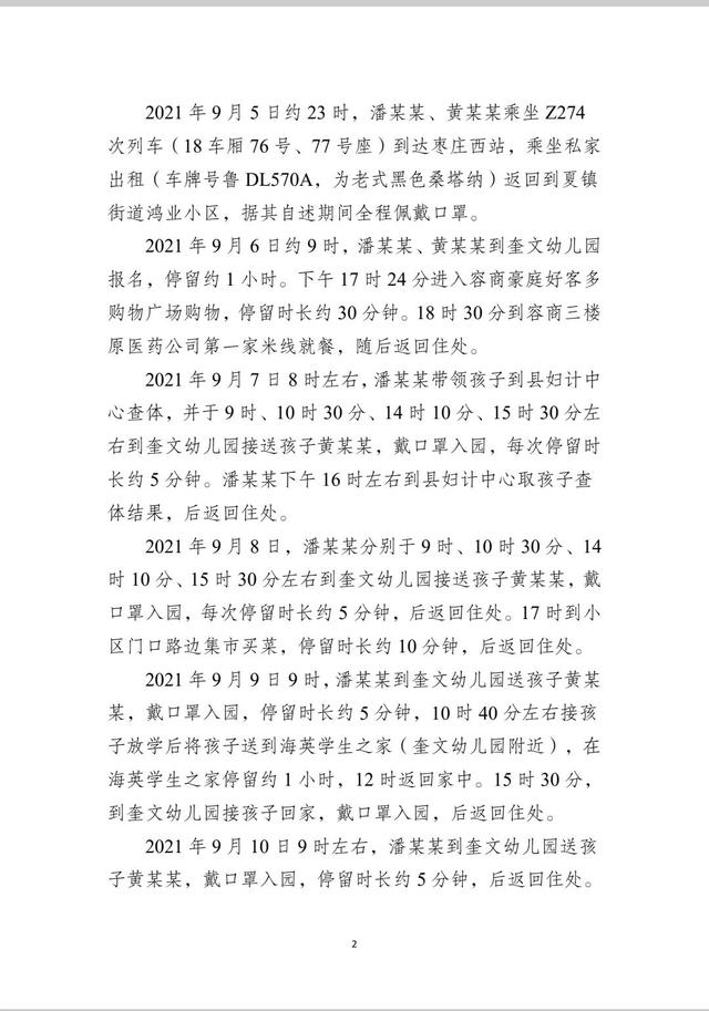 一地紧急寻人！2名密接者轨迹公布