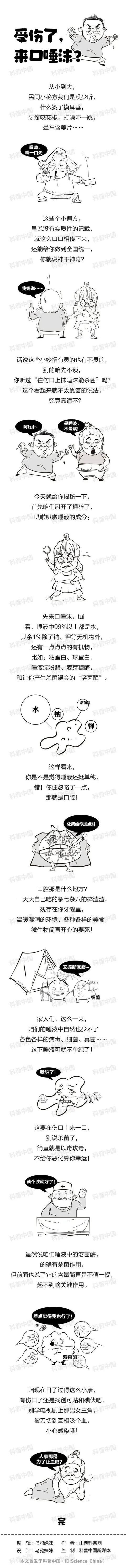 从小听到大！"万能唾液"也能消毒？当心伤口感染，有人因此截指…