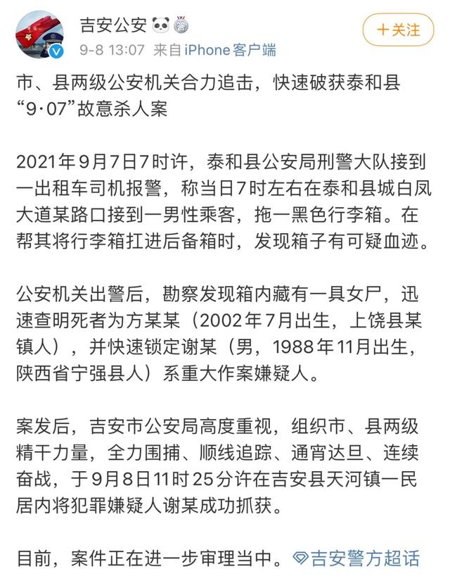 “行李箱藏尸”案犯罪嫌疑人谢某被批捕！涉嫌故意杀人罪
