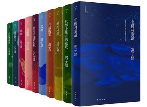 迟子建的第一部小说集是「迟子建作品精选书籍」