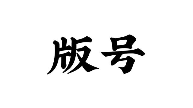 微博辟谣“禁止发布无版号游戏资讯”：为误传