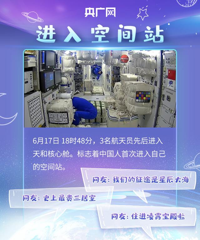明天回家！盘点神舟十二号航天员“名场面”