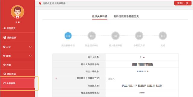 pc端智慧团建