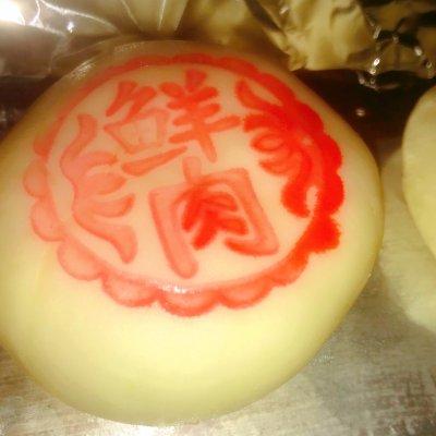 鲜肉月饼