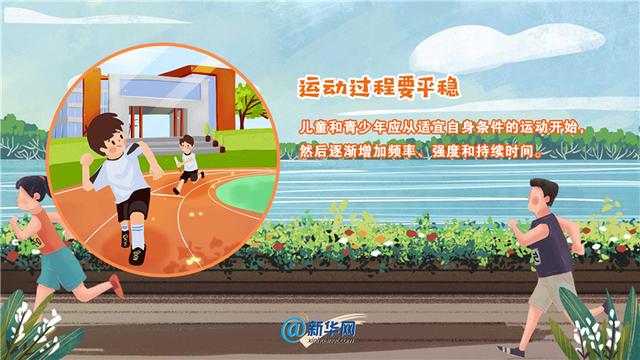 “双减”之下，孩子应如何合理运动？