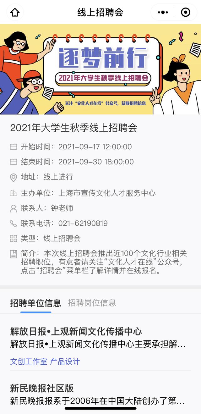 招聘招聘!一大批好工作来袭,千万别错过!「史上最牛的招聘信息」