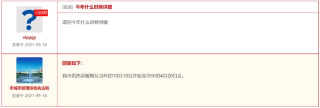 我市10月10日供暖？共享单车冬季会收回吗？城管局权威回复