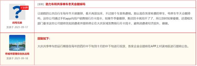 我市10月10日供暖？共享单车冬季会收回吗？城管局权威回复