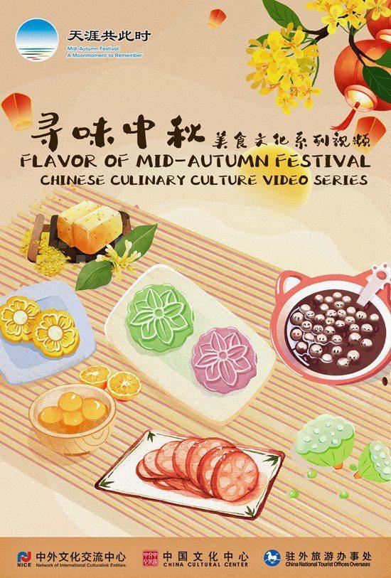 惠灵顿中国文化中心启动“天涯共此时—中秋节”线上系列活动