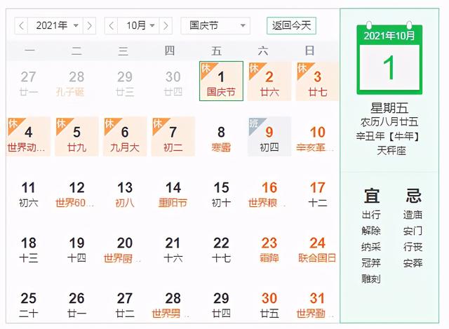 十一国庆放假时间2021调休时间 十一国庆节高速公路免费时间