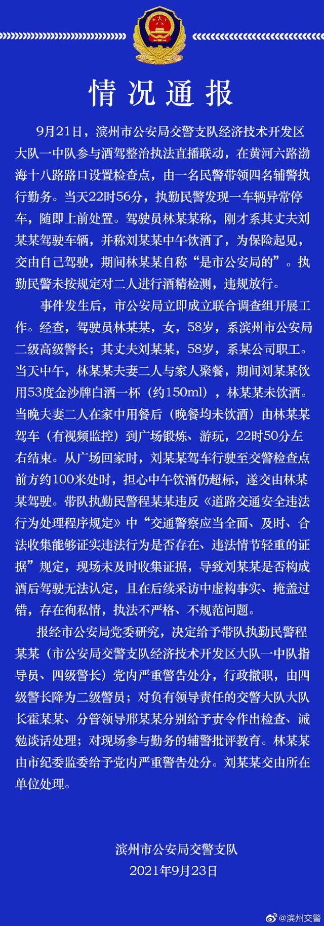 最新通报！交警查酒驾放行公安局人员被撤职，放行时被全程直播