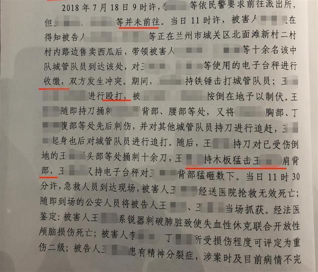 兰州“瓜农刺死城管案”事发三年后将开庭，被告精神状况成争议焦点
