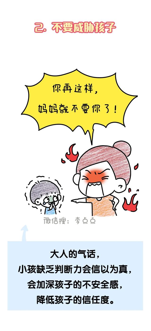 【父母学堂】吼娃时，这11句话，管用！