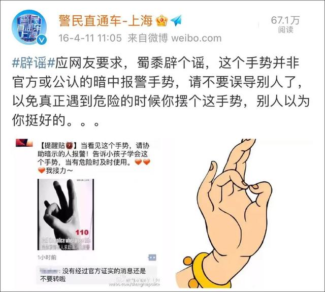这个"报警手势"在网上刷屏！警方发声了
