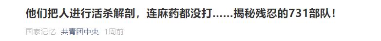 私家车贴“日本731部队必胜”？警方出手了