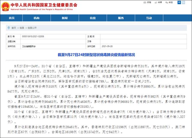 国家卫健委：昨日新增本土确诊病例13例，在黑龙江和福建