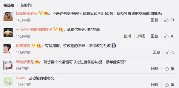 微信新更新：语音通话时可展示好友三天动态 网友劝退