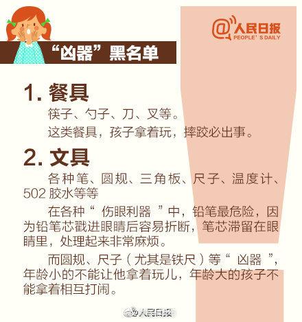 爸妈警惕！伤娃“凶器”黑名单