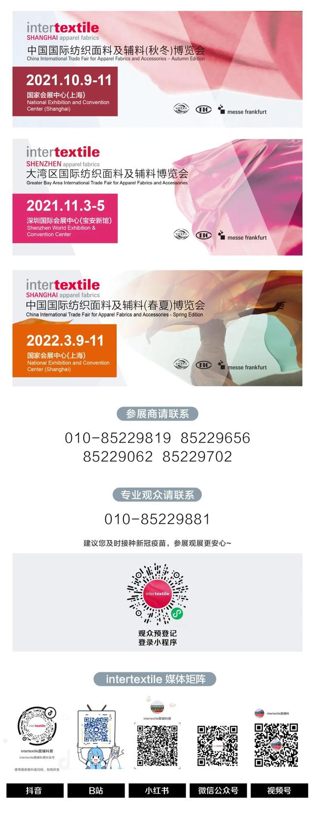 纺织机械展上海