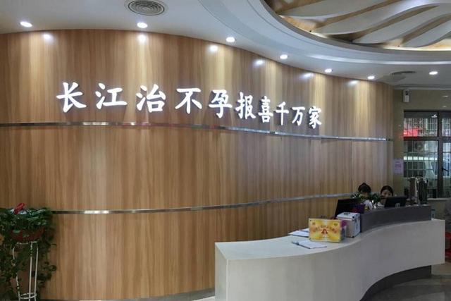 长沙长江医院用心打造不孕不育诊疗“五心”好评医院