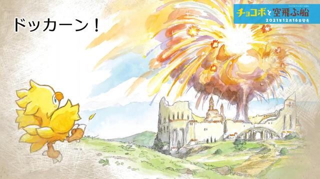 最终幻想 衍生绘本 陆行鸟与飞空艇 12月16日推出 Go游戏