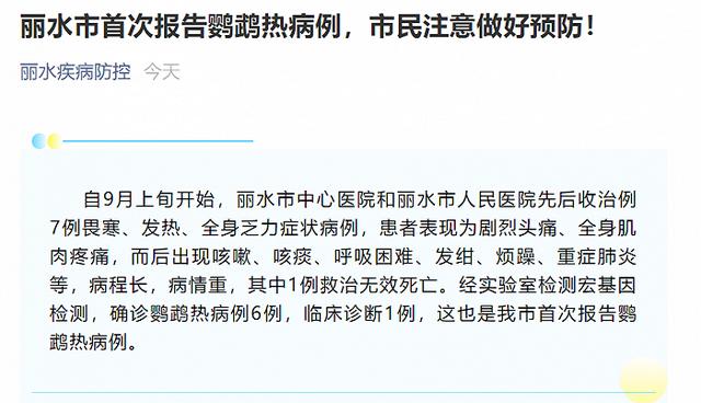 发现鹦鹉热病例，1例死亡！