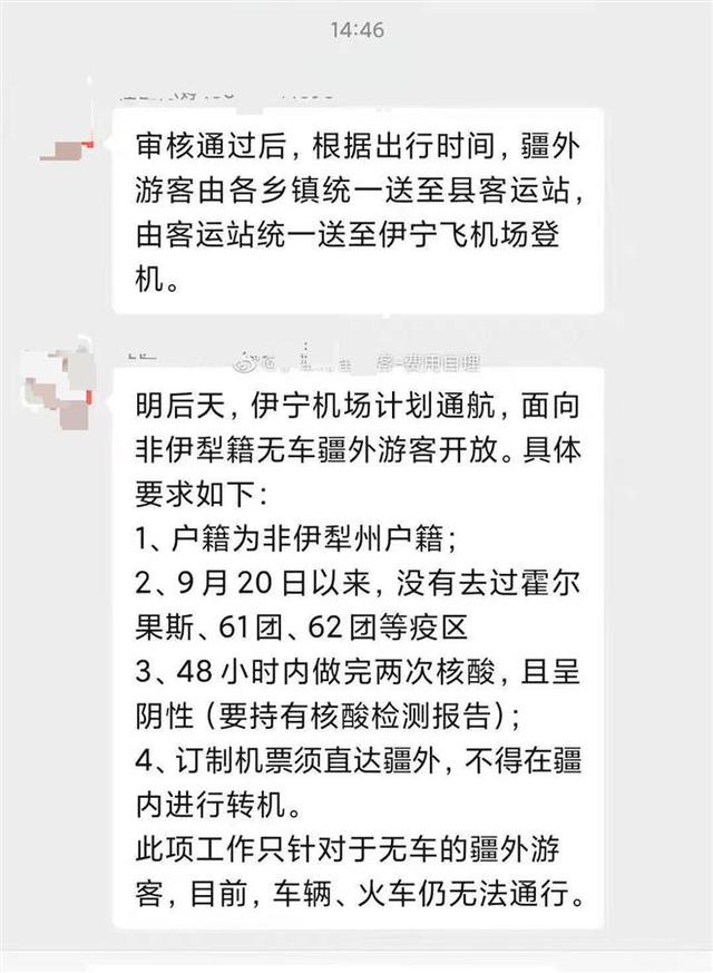 两趟原计划飞离伊宁的航班取消，官方：正在研究外地旅客离伊政策