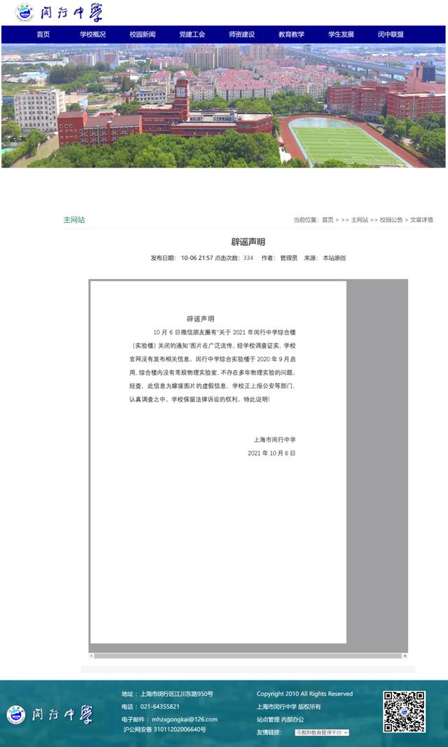 一中学实验楼内有大量金矿？学校回应