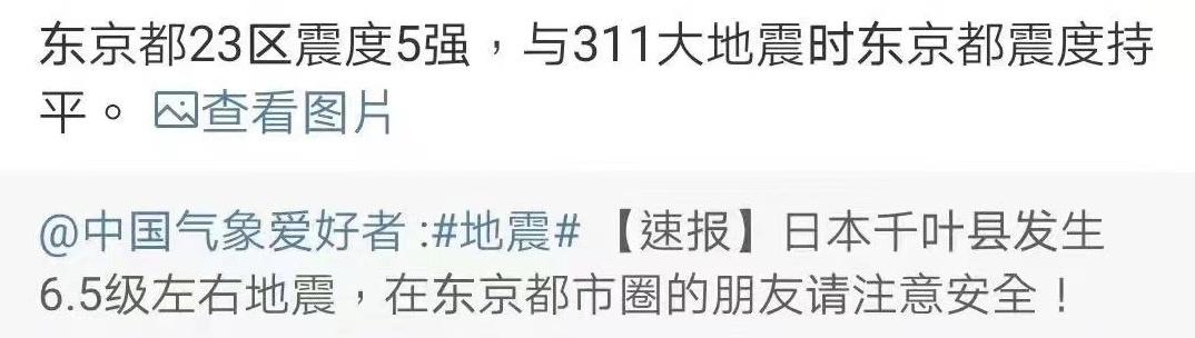 今夜在日华人圈被刷爆！6.1级地震被称为311之后最大震感，请务必注意余震