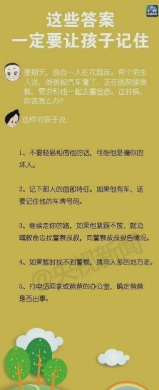 这10个安全知识，父母一定教给孩子