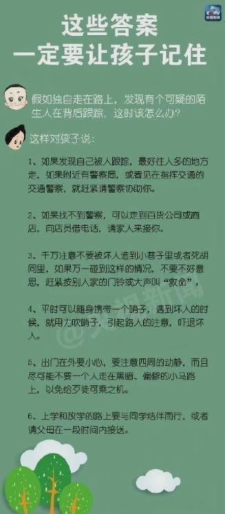 这10个安全知识，父母一定教给孩子