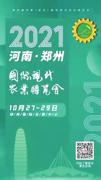 10月28日郑州农业机械展