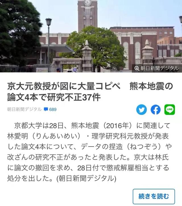 丢人 原京都大学中国教授论文涉嫌抄袭被开除 全网搜