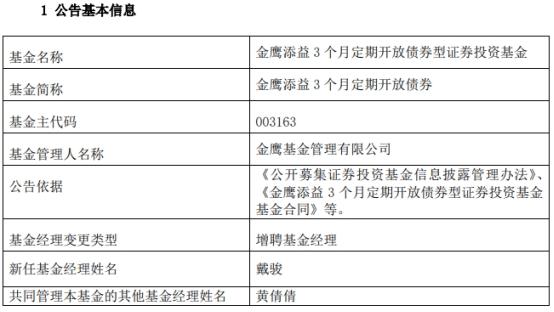 金鹰基金 戴骏「金鹰添富纯债债券啥时候发行的」