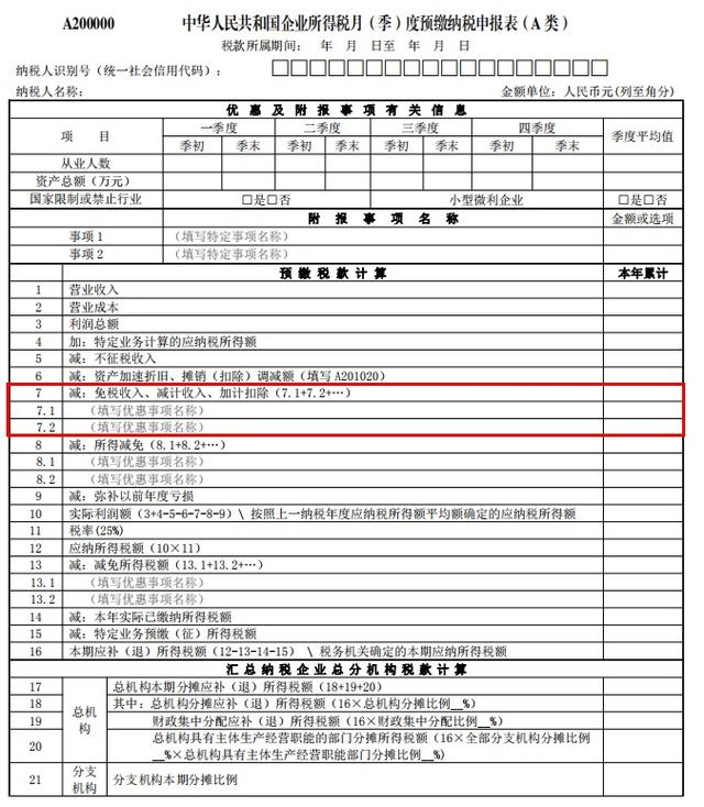 预缴企业所得税时，如何申请享受研发费用加计扣除优惠政策，实用操作看这里