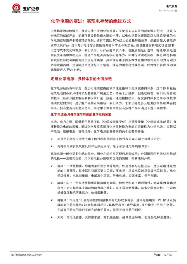 「深度报告」动力电池：从芯出发，回归技术本源、聚焦发展主线