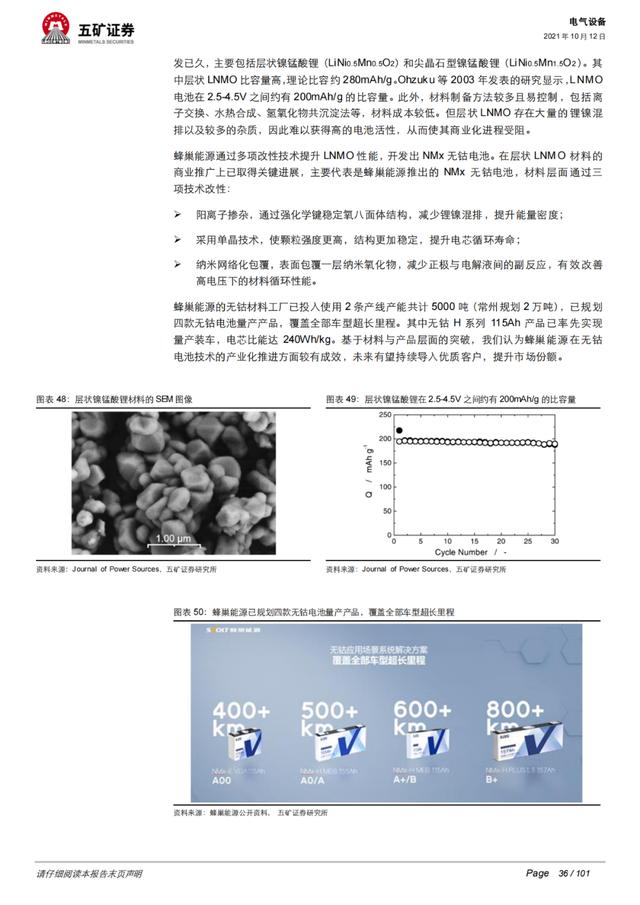 「深度报告」动力电池：从芯出发，回归技术本源、聚焦发展主线