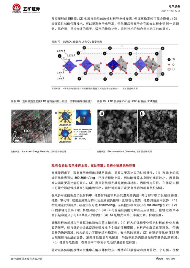 「深度报告」动力电池：从芯出发，回归技术本源、聚焦发展主线