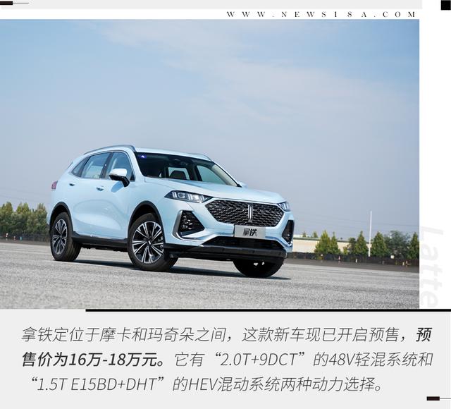 零百加速7.5秒/续航超1000公里 场地体验WEY拿铁