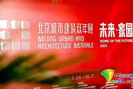 中国北京工程展