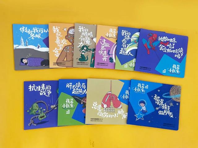 超有爱的医学常识漫画书，教孩子保护身体和心情