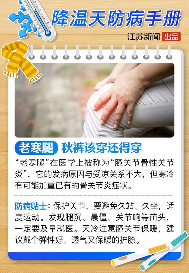 下半年来最强冷空气来了，收好这份降温天里的防病手册
