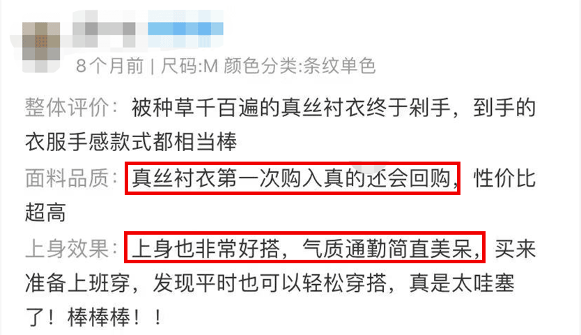 真丝上衣