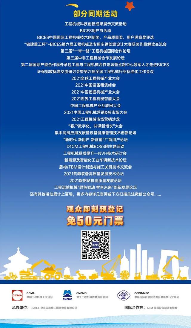 北京bices机械展地址