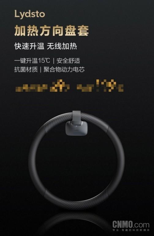 小米有品上线加热方向盘套 网友调侃：暗示小米汽车来了