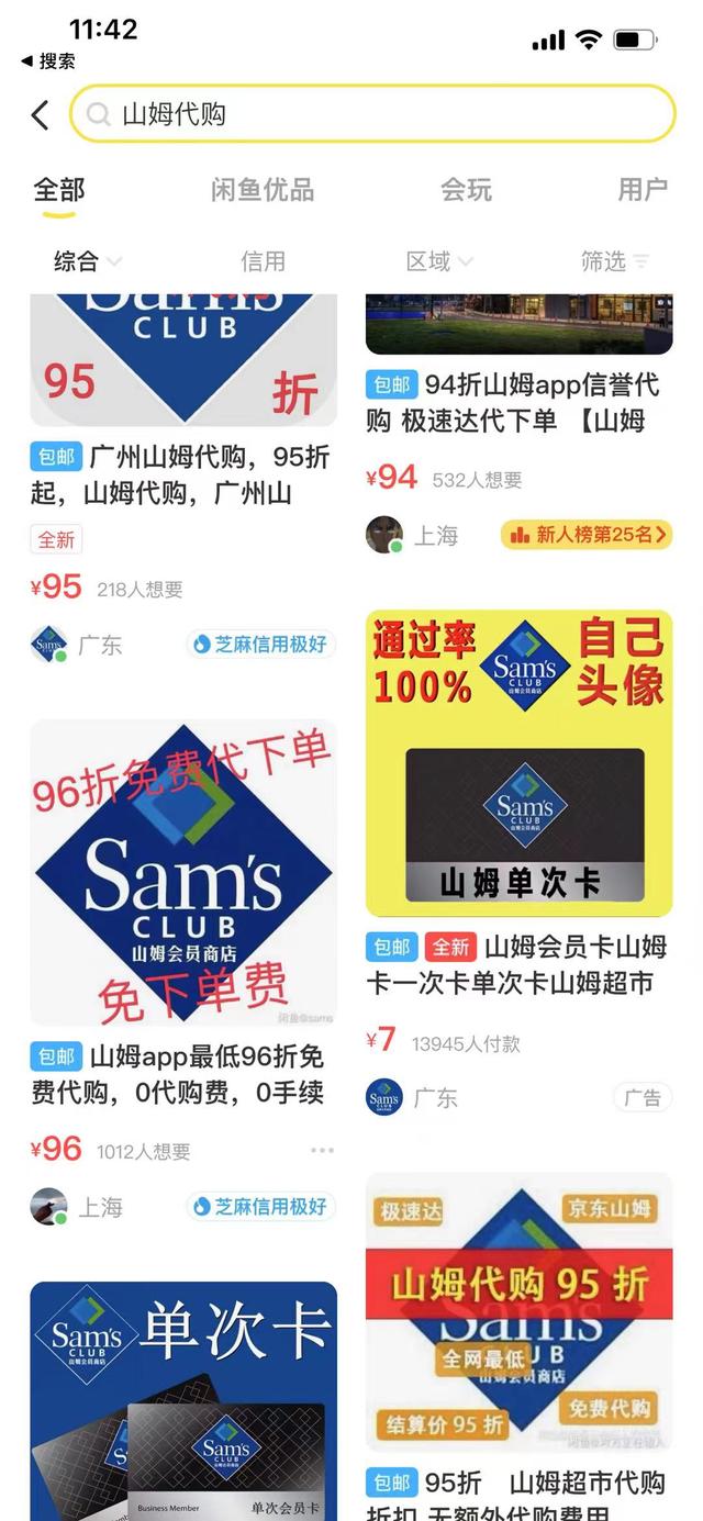 山姆代购搬空货架：大学生建群卖麻薯，黄牛只为积分抢茅台