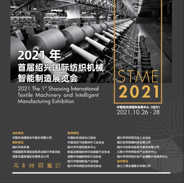 纺织机械展在哪里
