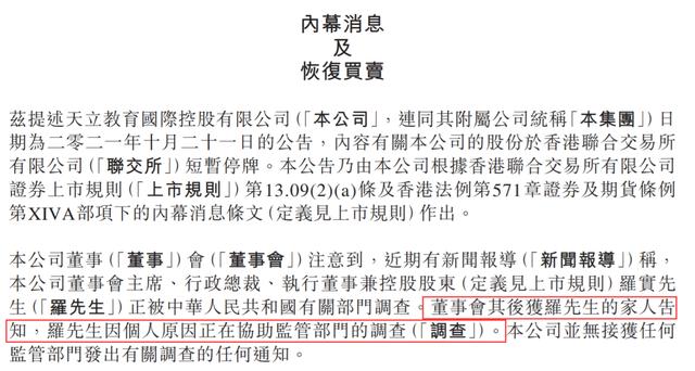 突发！百亿教育集团董事长被带走，协助监管调查