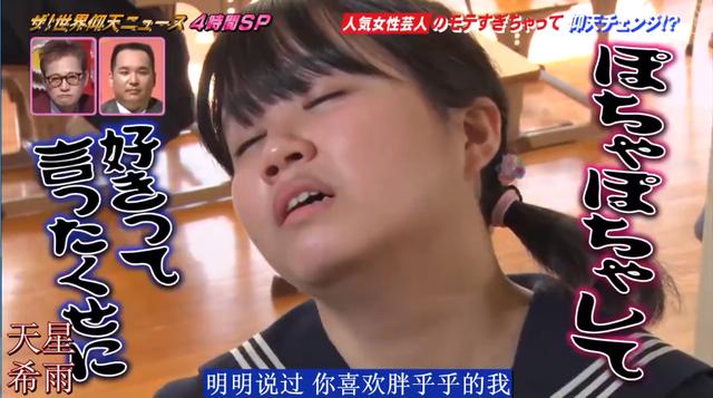 日本妹子体重180斤，因太受异性欢迎，从未减肥成功过...
