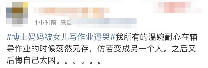 博士妈妈被女儿作业逼哭：我都不想做她妈了！网友感同身受